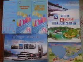 5種三峽大壩旅游折頁 2019年 手繪三峽大壩全景圖